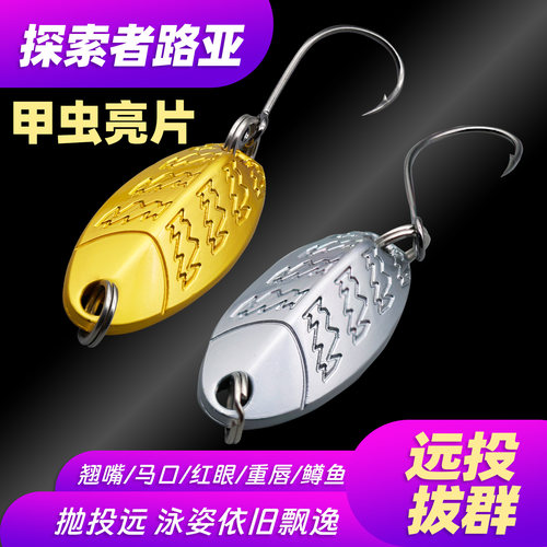 探索者路亚甲虫亮片微物远投亮片