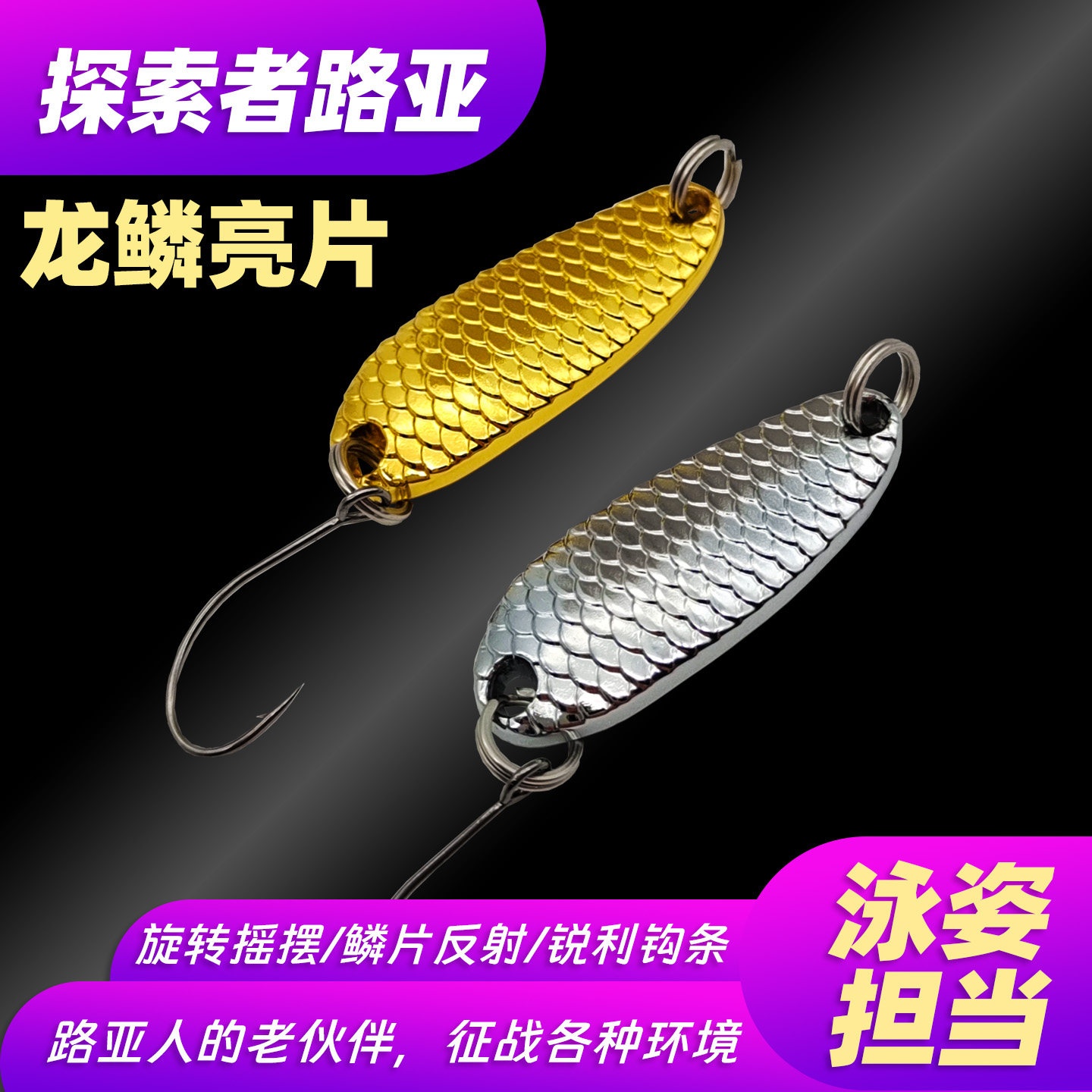 新款龙鳞亮片黄铜马口亮片远投路亚溪流微物勺型单钩亮片翘嘴青稍