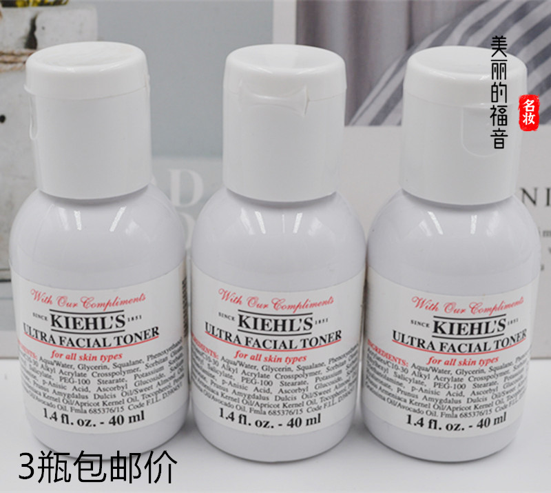 3个包邮 Kiehl’s科颜氏高保湿精华爽肤水40ml 补水滋润保湿