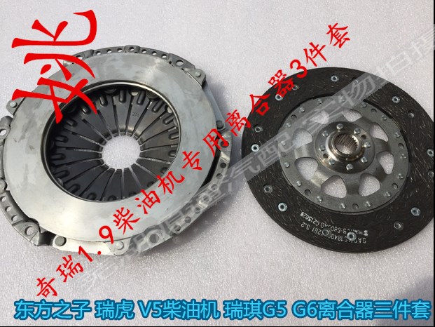 适用于奇瑞瑞麒G5离合器片 离合器压盘 分离轴承TCI DVVT专用
