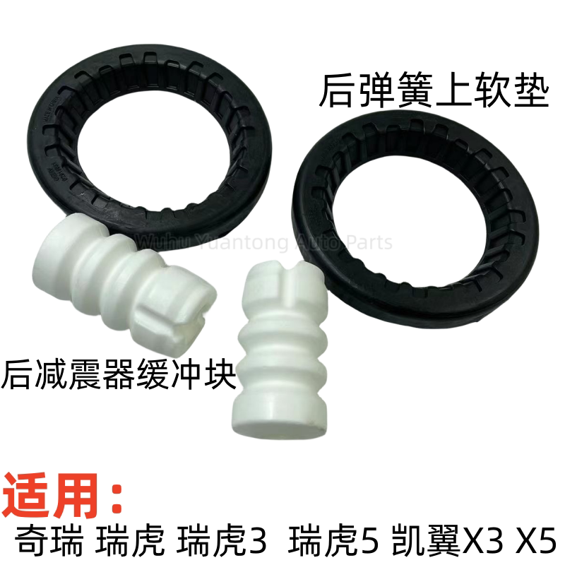 奇瑞瑞虎3后减震器缓冲块瑞虎5后弹簧上橡胶垫凯翼X3X5橡胶缓冲垫