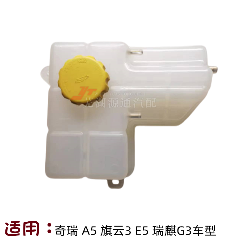 适用奇瑞A5膨胀箱总成A516防冻液补水壶旗云3G3E5防冻液加水壶,汽车零部件/养护/美容/维保,水箱,淘宝优惠券,粉丝福利购,淘宝优惠卷