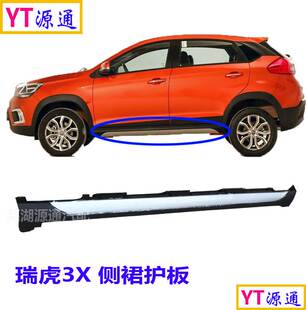 适用奇瑞瑞虎3X车门外防擦条3X侧裙护板底大边前后轮眉轮罩装饰