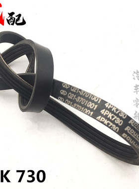 适用奇瑞开瑞优优优加长版派优劲发电机皮带优胜2代多楔带4PK730