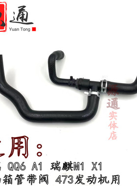 适配奇瑞QQ6A1瑞麒X1M1废气管1.3排量废弃阀曲轴通风管橡胶连接管