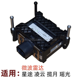 奇瑞瑞虎8星途TXL蓝月LX凌云微波雷达捷途ACC巡航雷达探头支架