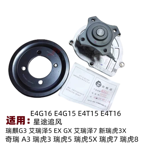 奇瑞DVVT车型发动机冷却水泵