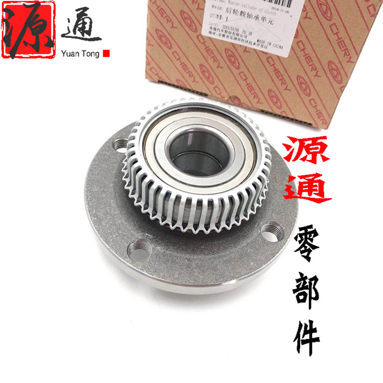 适用奇瑞QQ36旗云1后轮毂轴承A1旗云2后轮轴承瑞麒M1 X1后轮轴承