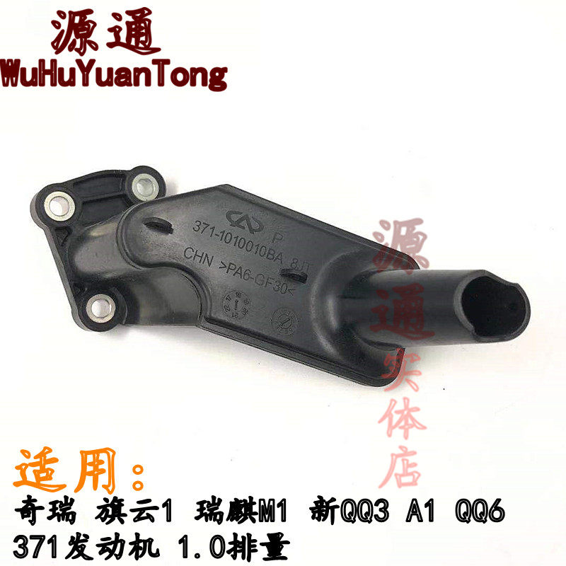 适用奇瑞A1旗云1QQ6瑞麒M1新QQ3发动机机油滤网371批量机油收集器