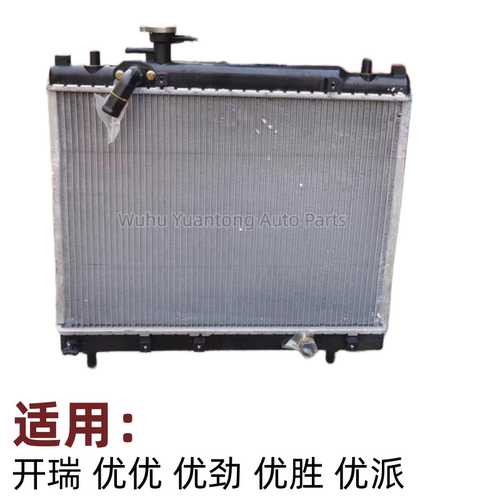 开瑞优优优劲单双排冷却大水箱