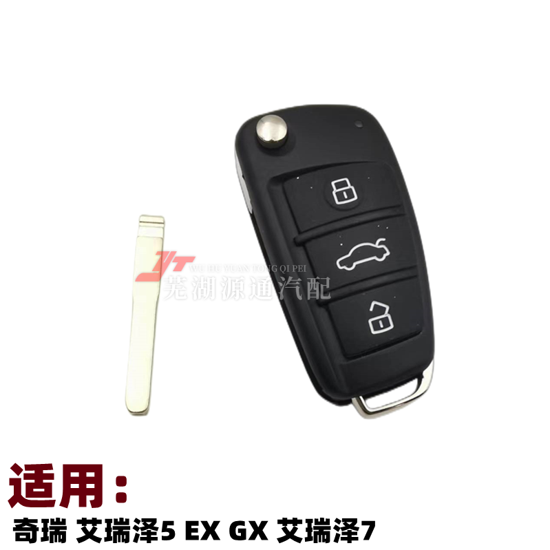 奇瑞艾瑞泽5EXGX7折叠钥匙外壳呸