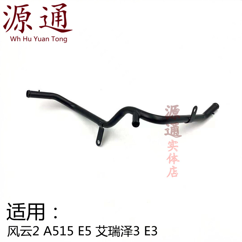 适用奇瑞A515发动机铁水管E3E5风云2排量冷却水管477发动机铁水管