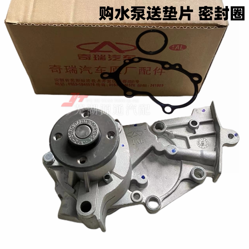 奇瑞QQ3QQ6M1旗云1开瑞优优胜优派优劲272/372/472发动机水泵总成