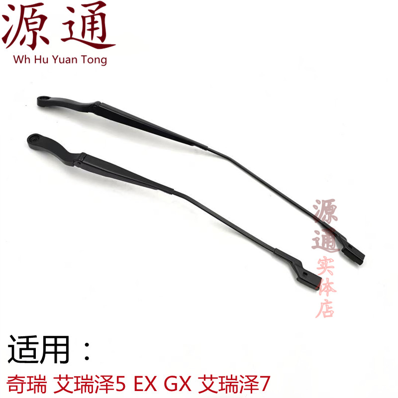 适用艾瑞泽雨刮臂铁架exgx