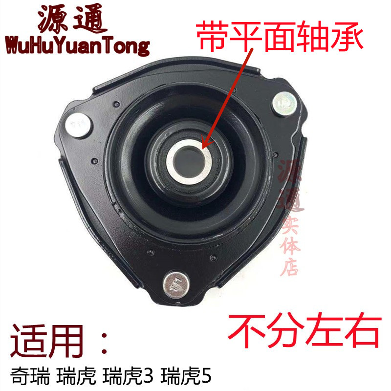 奇瑞瑞虎3前减震器顶胶凯翼X5瑞虎5减震器连接支架减振器顶角轴承