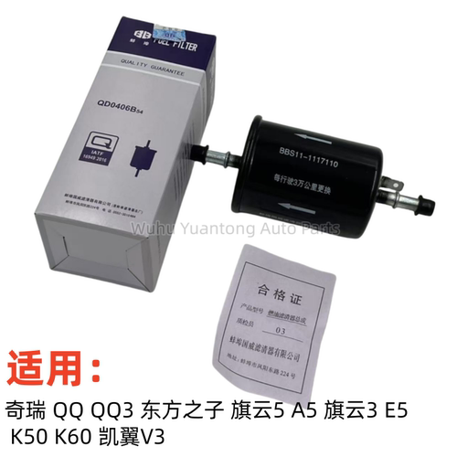 配奇瑞QQ3汽油滤芯艾瑞泽5 A5 E5 旗云3汽油格东方之子燃油滤清器 - 封面
