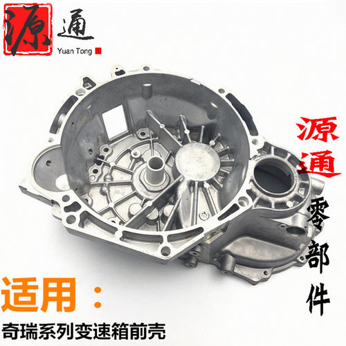 适奇瑞瑞虎3575X变速箱前壳凯赢X3X5压箱前飘离合器壳新A3压箱壳