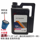 奇瑞捷途X70PLUS发动机油X70SX90PLUSX95发动机润滑油4.5L送滤芯
