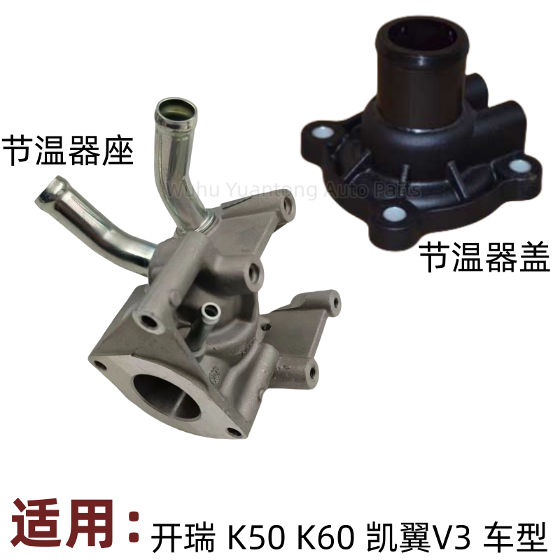开瑞K50节温器铝座K50S凯翼V3调温器盖K60水管接头水管座总成,汽车零部件/养护/美容/维保,节温器,淘宝优惠券,粉丝福利购,淘宝优惠卷
