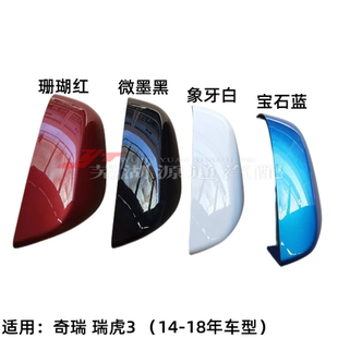 适用奇瑞瑞虎3后视镜外壳镜片转向灯14-18款瑞虎3倒车镜面罩灯罩