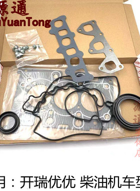 适用优优柴油机发动机大修包缸垫曲轴油封气门室罩盖垫372A发动机