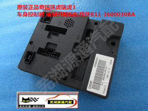 适用于奇瑞瑞虎瑞虎3车身控制器玻璃升降控制模块B11-3600030BA