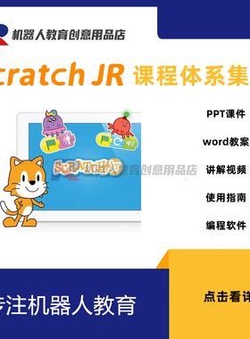 新版scratchJR编程课件视频少儿创客体系课程4到8岁含PPT教案集合