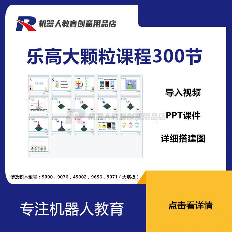 新版乐高lego大颗粒趣味300节课程ppt课件搭建图导入视频电子版本