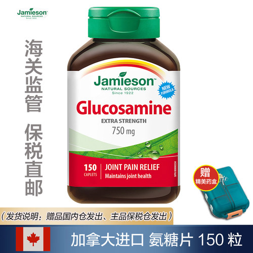 【长沙保税】 加拿大进口Jamieson健美生氨糖片150粒中老年维骨力