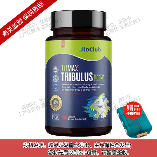 【郑州保税】美国BioClub进口3合1玛卡刺蒺藜皂甙锌复合胶囊120粒