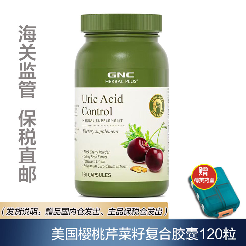 【宁波保税】美国进口GNC健安喜芹菜籽酸樱桃提取物胶囊120粒