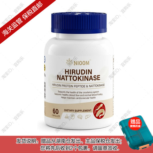 【杭州保税】英国进口NIOOM磷虾油辅酶Q10纳豆激酶水蛭素胶囊60粒