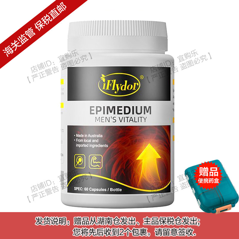 【杭州保税】澳洲进口淫羊藿刺蒺藜玛咖精氨酸锌硒复合胶囊60粒