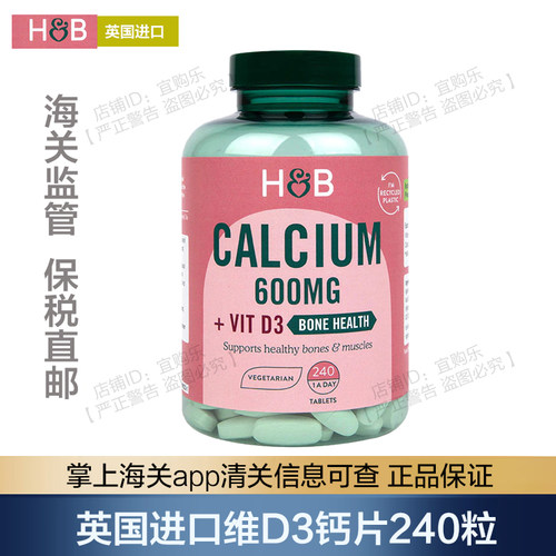 【保税发】英国进口HB荷柏瑞维生素D3钙片240粒成人中老年补钙