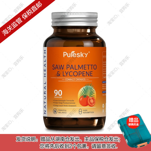 【香港直邮】新西兰进口puresky茄红素南瓜籽锯棕榈复合胶囊90粒