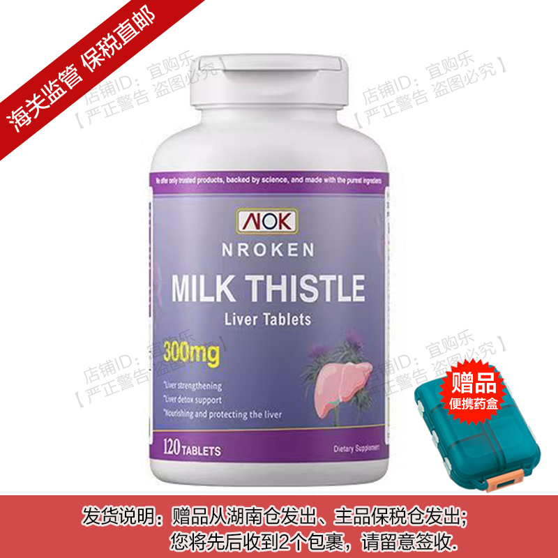 【香港直邮】美国进口NROKEN三合一姜黄素奶蓟草朝鲜蓟精华片120