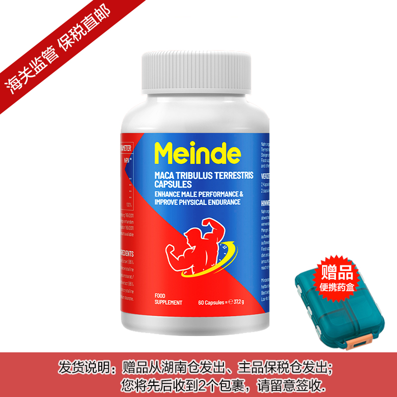 【宁波保税】德国进口Meinde每德玛咖精氨酸锌刺蒺藜复合胶囊60粒