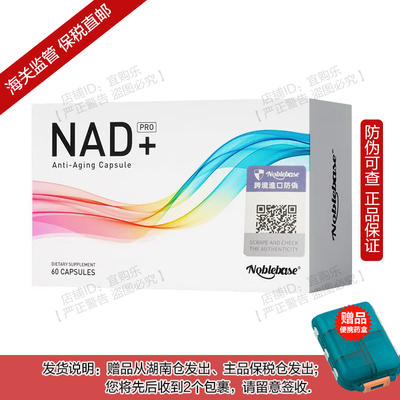 【香港直邮】效28/1 美国Noblebase进口NAD+线粒体烟酰胺胶囊60粒