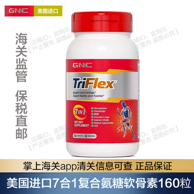 【保税直发】美国进口七合一姜黄MSM维D3柠檬酸钙氨糖软骨素160粒