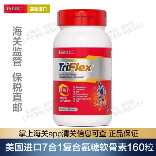 【保税直发】美国进口七合一姜黄MSM维D3柠檬酸钙氨糖软骨素160粒