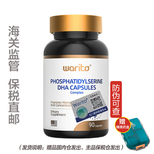【杭州保税】美国进口磷酯酰丝氨酸神经酸甲钴胺DHA营养胶囊90粒