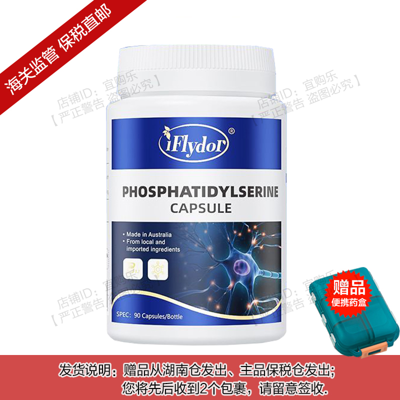 【杭州保税】澳洲iFlydor进口PS磷脂酰丝氨酸甲钴胺复合胶囊90粒