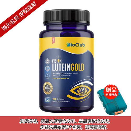 【郑州保税】美国原装进口BIOCLUB高含量叶黄素软胶囊40mg*100粒