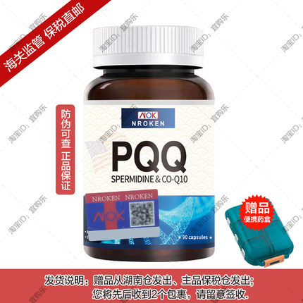 【香港直邮】美国进口RONKEN亚精胺PQQ辅酶Q10复合胶囊90粒