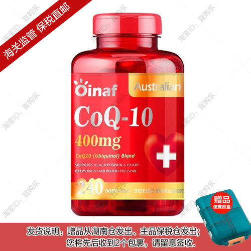 【长沙保税】澳洲进口OINAF还原型辅酶Q10软胶囊400mg*240粒
