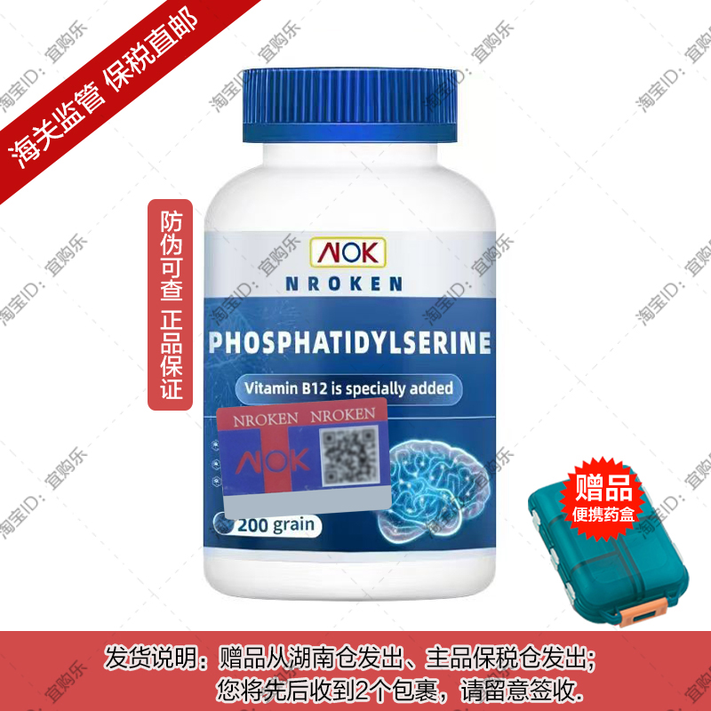 【香港直邮】美国NROKEN进口DHA磷脂酰丝氨酸神经酸复合胶囊200粒