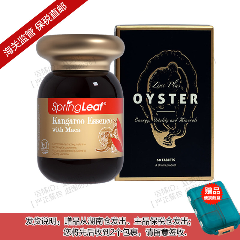 【杭州保税】澳洲进口玛咖袋鼠精胶囊60粒+生蚝牡蛎精华胶囊60粒