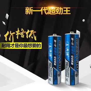 天球新一代【超劲王】碳性电池5号7号玩具电视空调遥控器挂钟闹钟