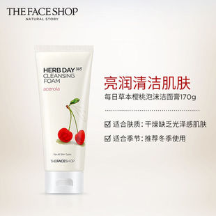 菲诗小铺thefaceshop草本樱桃洗面奶泡沫洁面乳170ml中文包装冬季