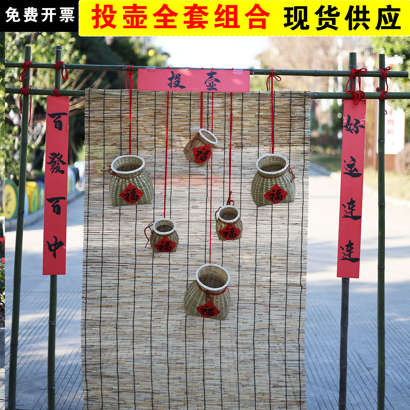 投壶投福扔沙包游戏场景布置竹架子竹筐集市古风游戏蹴鞠游戏道具,特色手工艺,竹编/竹雕,淘宝优惠券,粉丝福利购,淘宝优惠卷